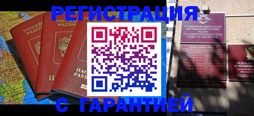 временная регистрация адрес в Владивостоке