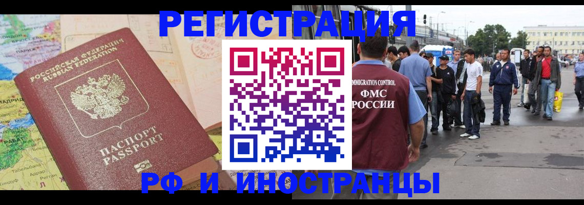 прописка для работы в Владивостоке