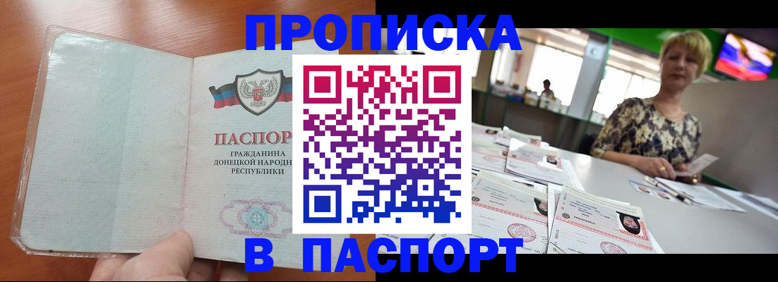 прописка в квартире в Владивостоке