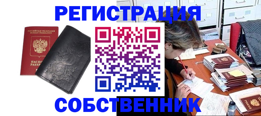 прописка законно в Владивостоке