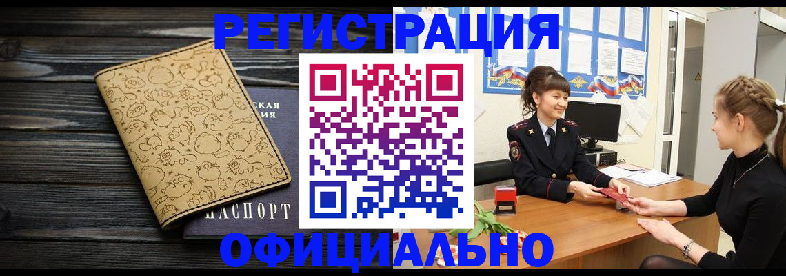 прописка законно в Владивостоке
