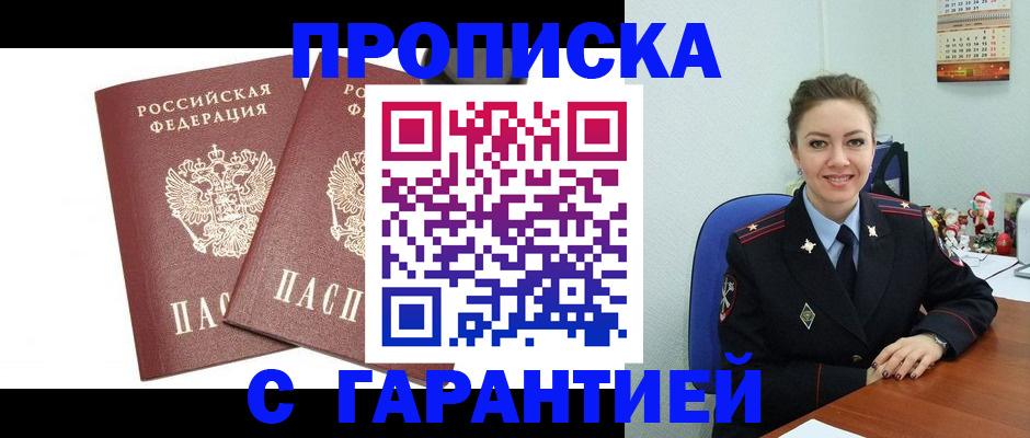 временная регистрация для всех в Владивостоке