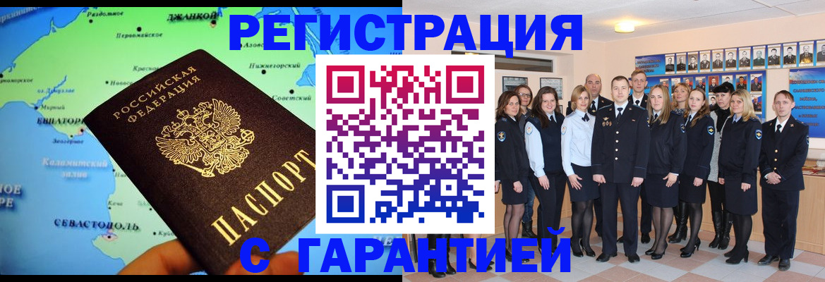 прописка регистрация в Владивостоке