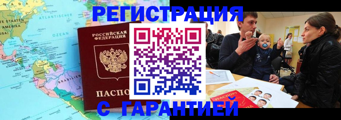 временная регистрация гарантия в Владивостоке