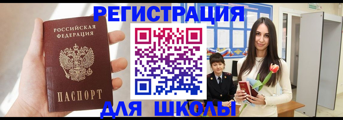 купить прописку в Владивостоке